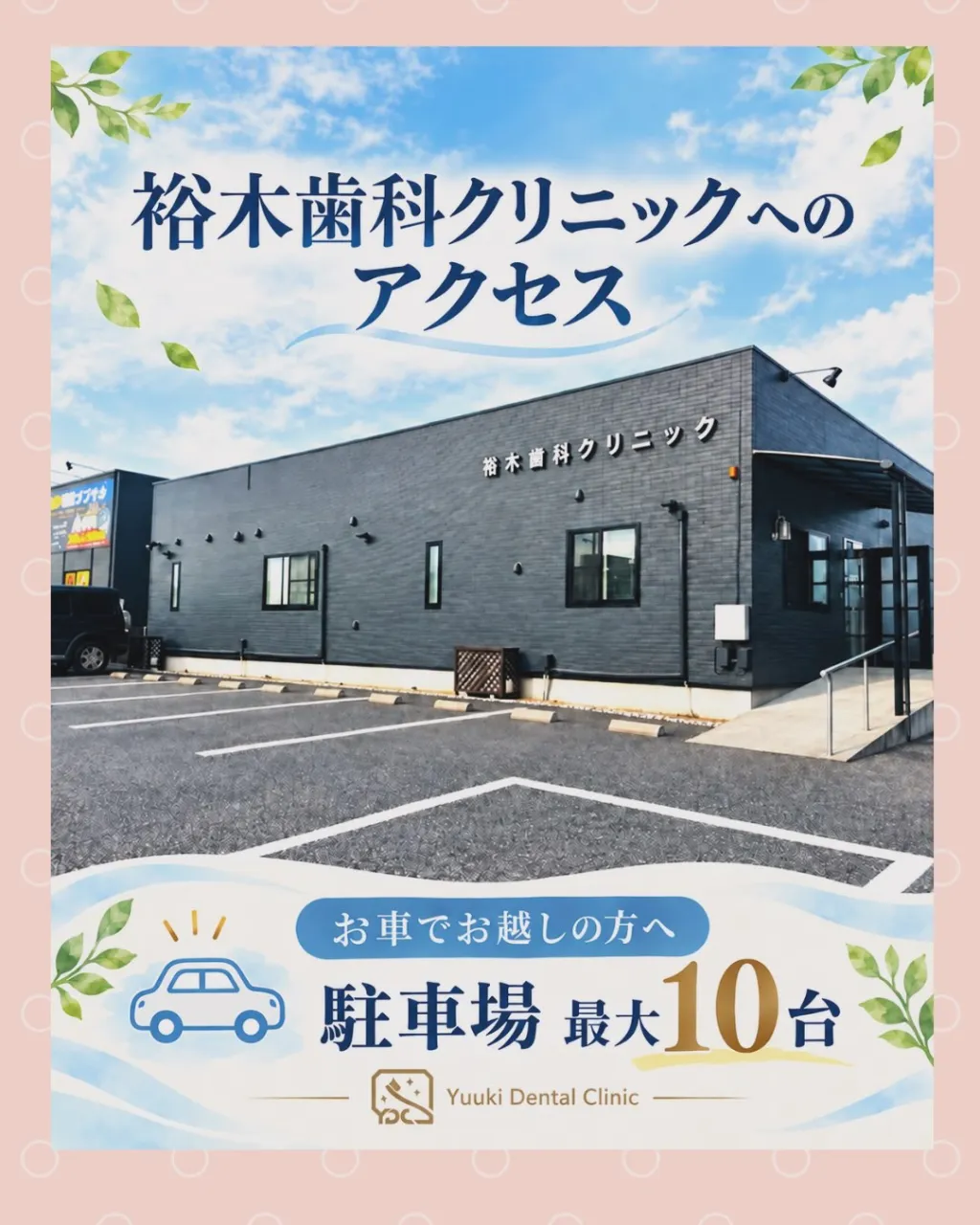 🦷 ご来院の方へ