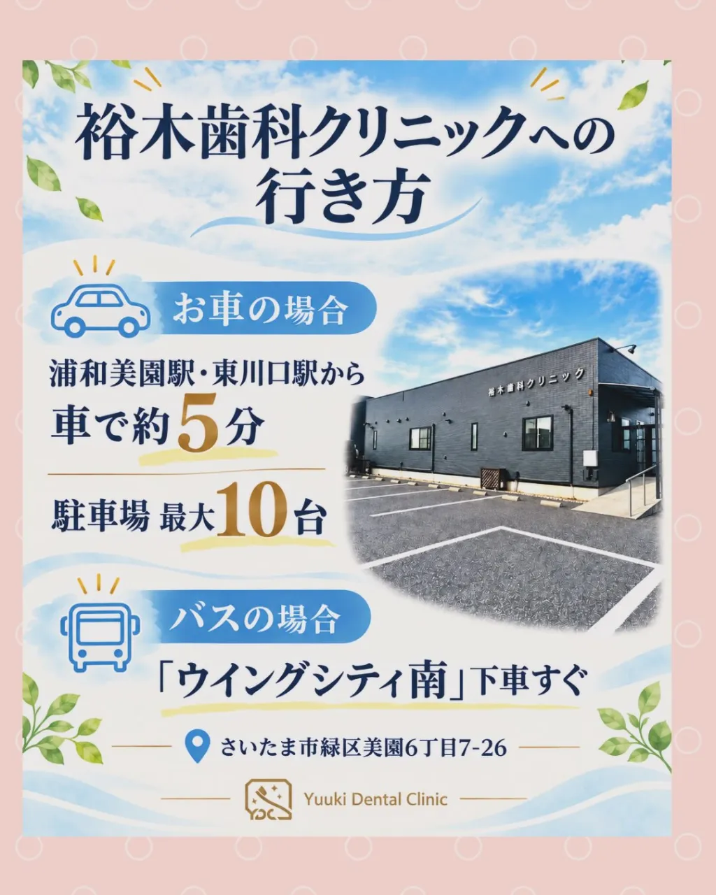 🦷 ご来院の方へ
