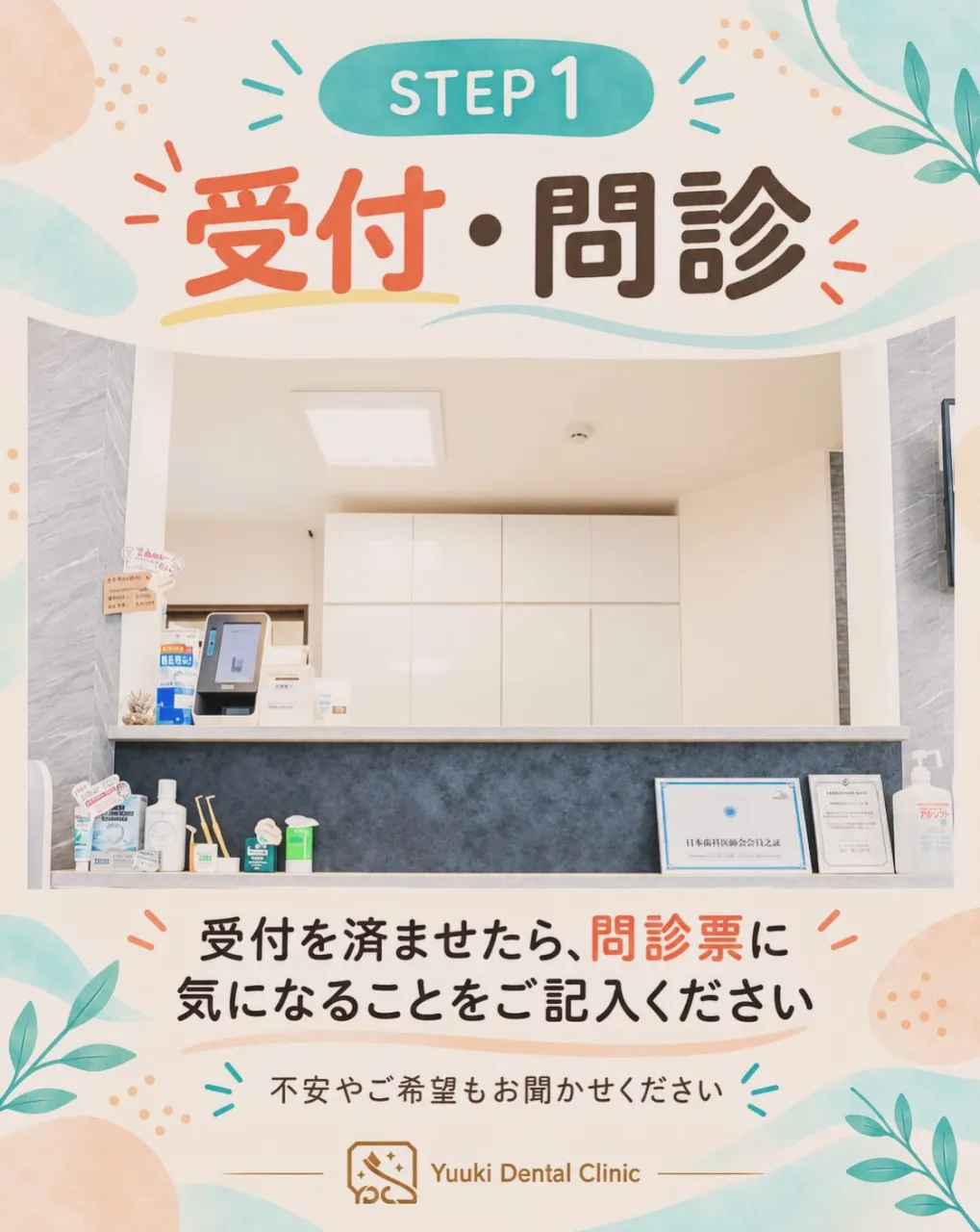 🦷 初診では何をするの？