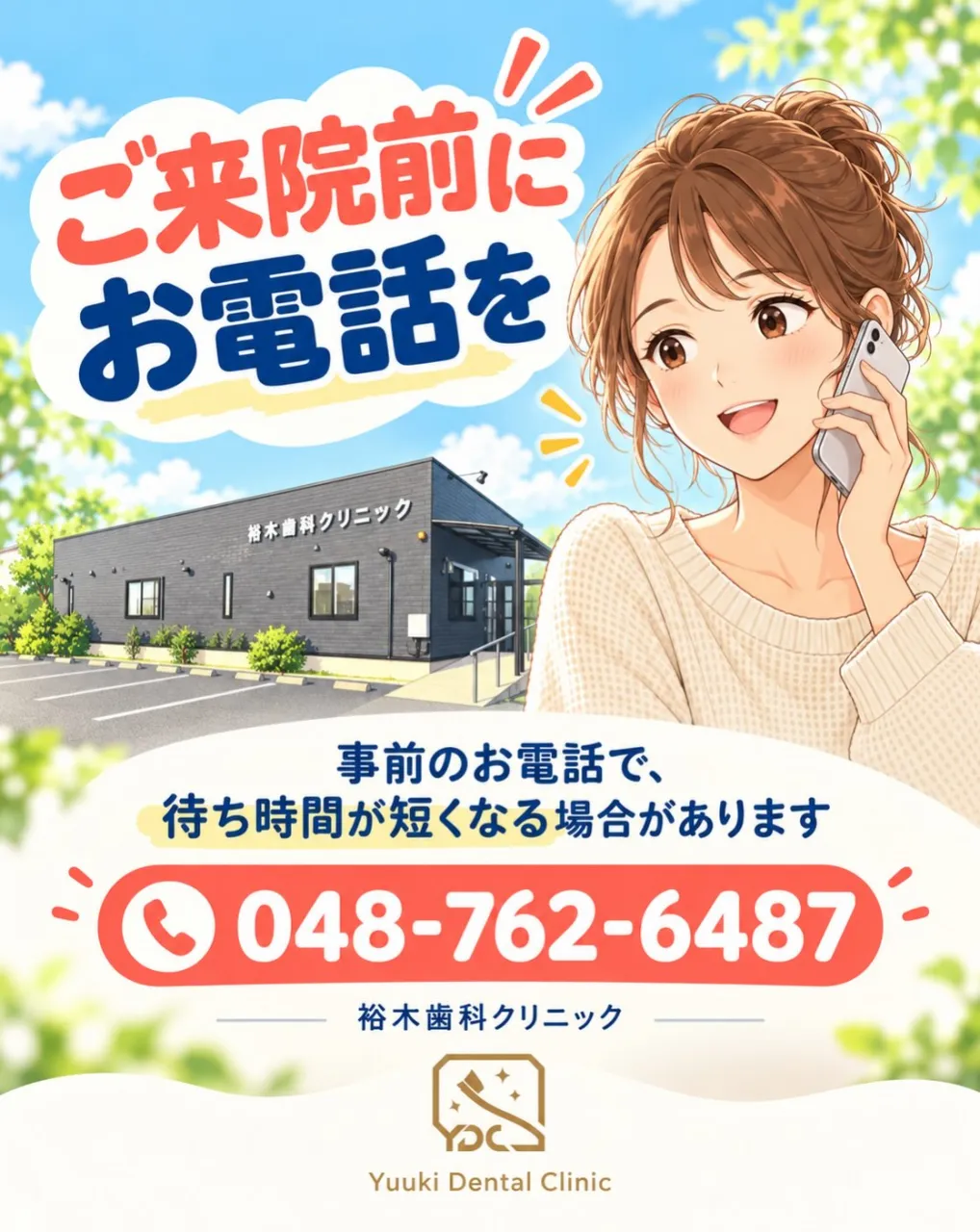 🦷 急に歯が痛くなったら？